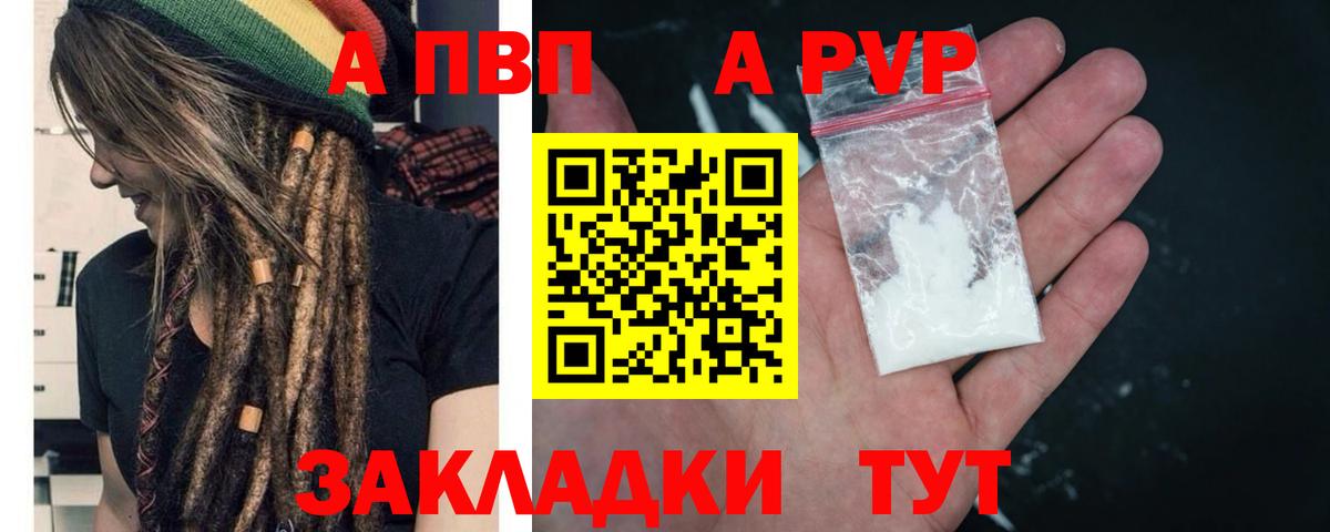 Южно-Сахалинск  Alpha PVP СК  Вход с VPN  А ПВП мука 