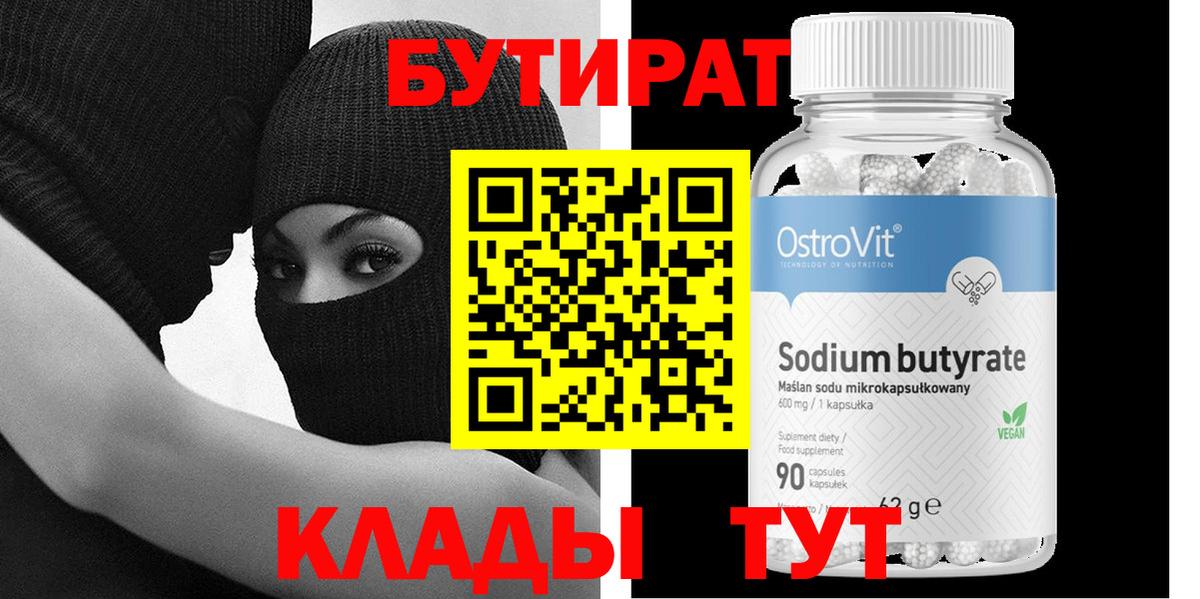 Южно-Сахалинск  БУТИРАТ Butirat  Вход с VPN 