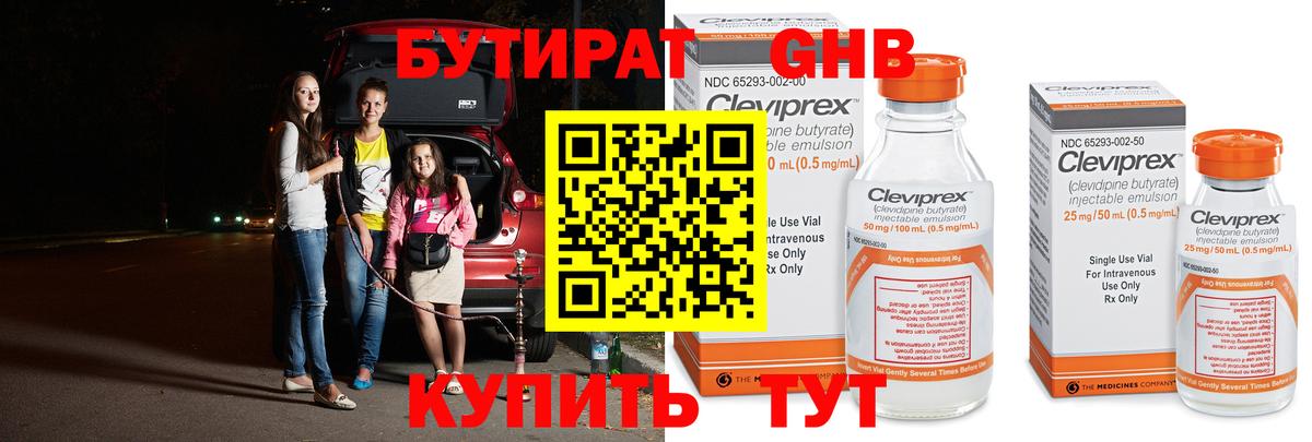 БУТИРАТ GHB Южно-Сахалинск