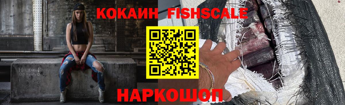 COCAIN Fish Scale Южно-Сахалинск