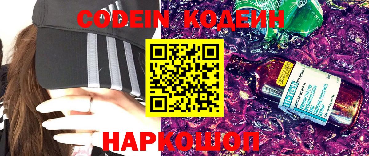 Южно-Сахалинск  Codein напиток Lean (лин)  Вход с VPN  Кодеиновый сироп Lean Purple Drank 