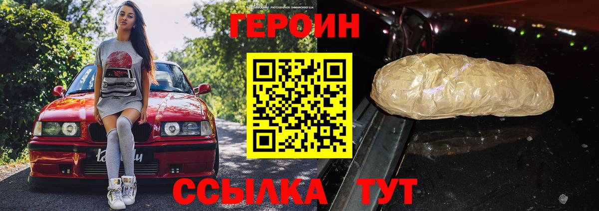 Южно-Сахалинск  Героин  Вход с VPN  Героин VHQ 