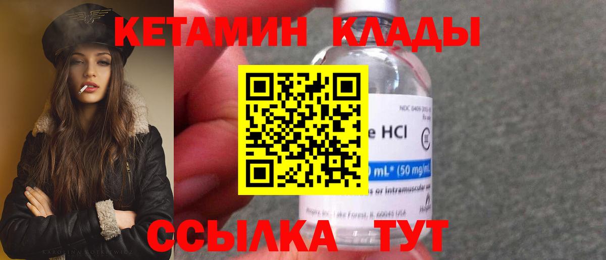 Кетамин VHQ Южно-Сахалинск