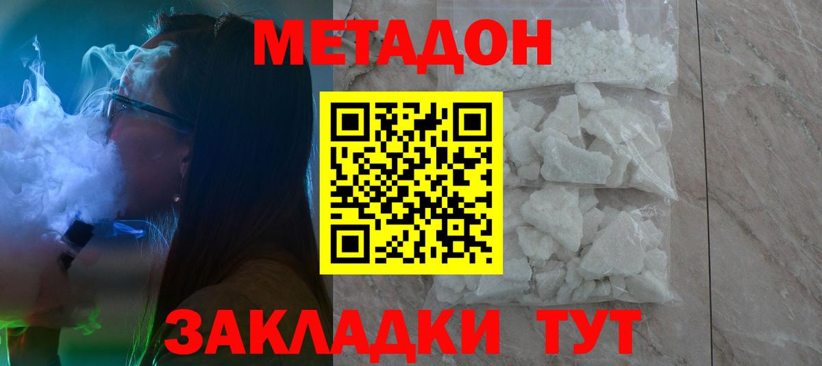 Метадон VHQ  Метадон мёд  Южно-Сахалинск  Вход с VPN 
