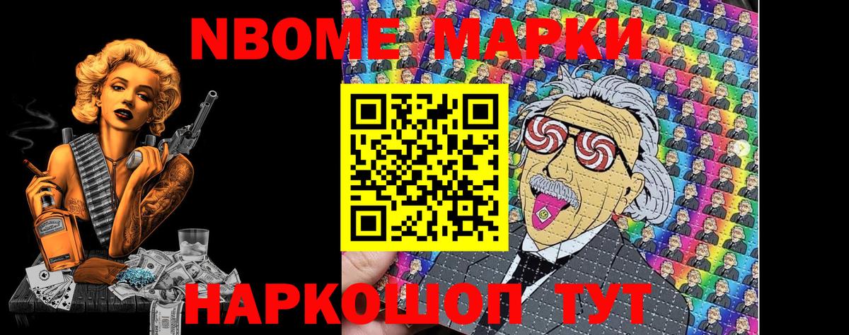 Южно-Сахалинск  Наркотические марки  Вход с VPN  Марки 25I-NBOMe 1,5мг 