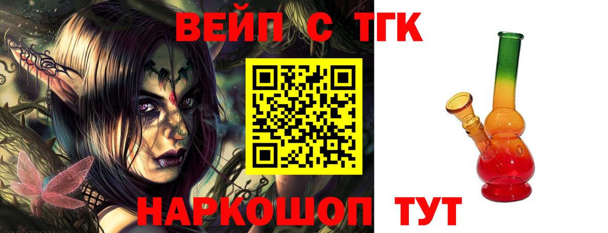 ТГК Wax  Дистиллят ТГК вейп  Южно-Сахалинск  Вход с VPN 